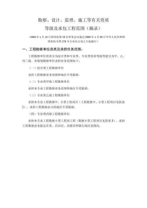 勘察设计资质承揽范围