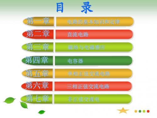 《电工技术》电子教案
