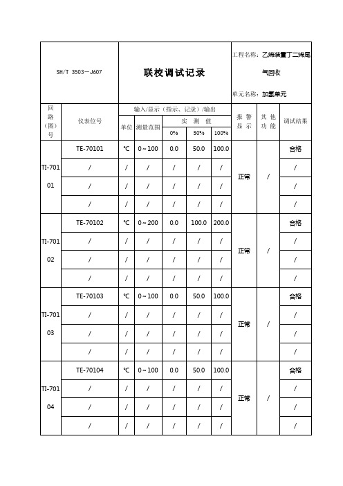 联校调试记录