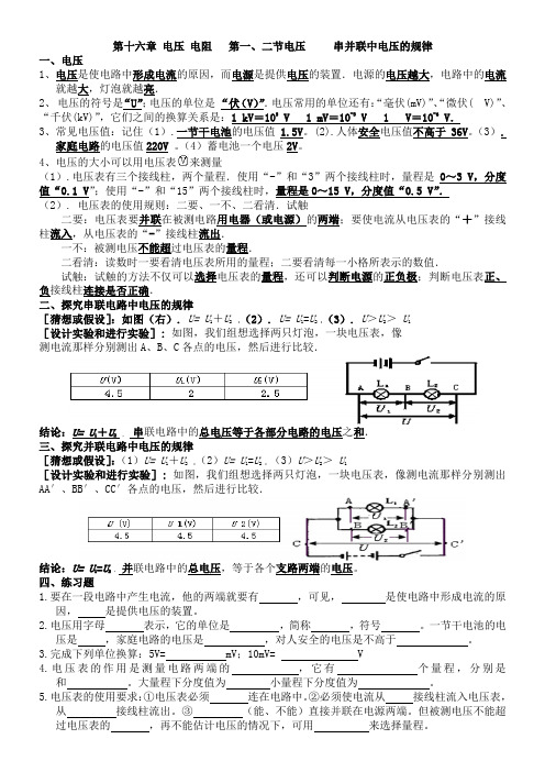 电压、串并联电路中电压的规律