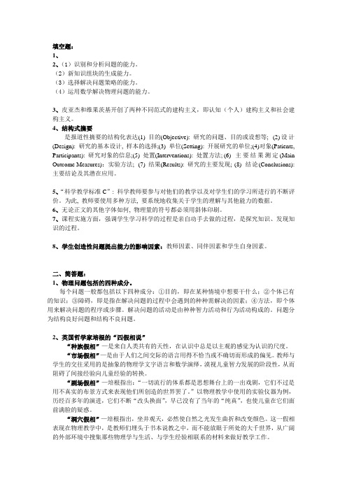 2012年远程教育学院物理教育学考试答案