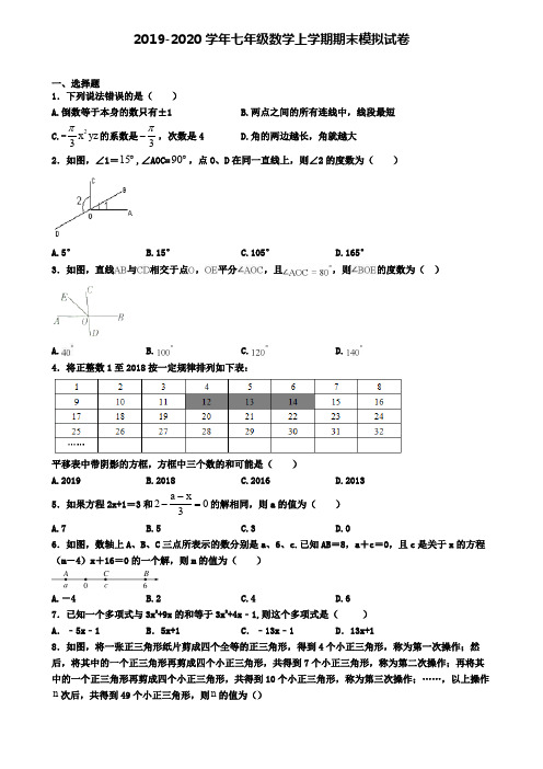 《10份合集》盘锦市名校初中五校联考2020届数学七年级上学期期末调研测试题
