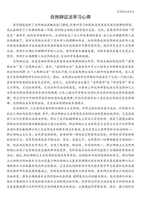 自然辨证法作业