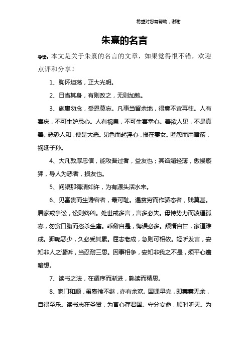 朱熹的名言
