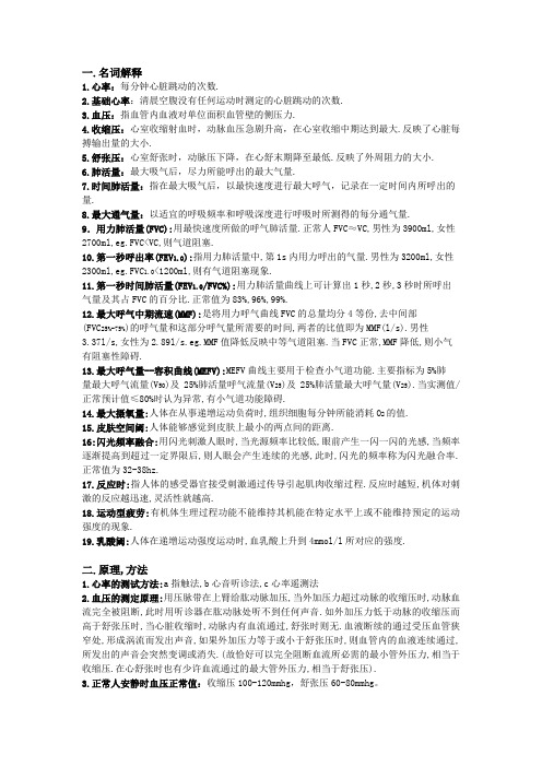 常用生理生话指标测量与应用2