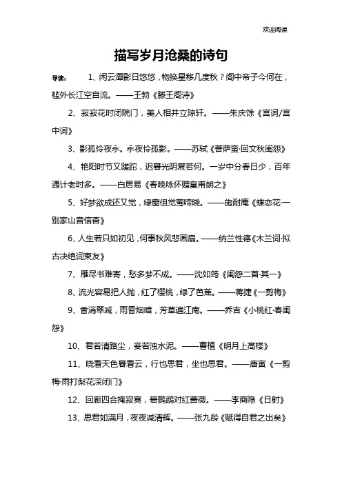 描写岁月沧桑的诗句