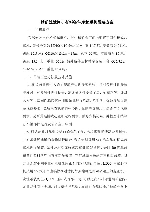天车吊装方案