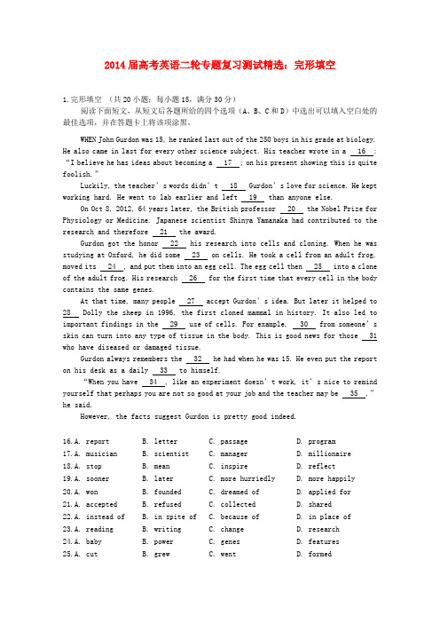 2014届高考英语二轮专题复习测试精选完形填空33