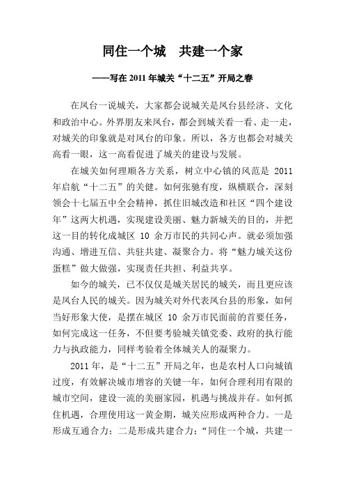 同住一个城  共建一个家