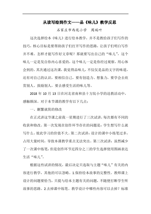 绘本《味儿》 教学反思石家庄市西苑小学周瑞叶20181014