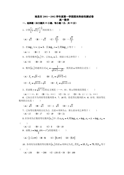 南昌市2001—2002学年度第一学期期末终结性测试卷