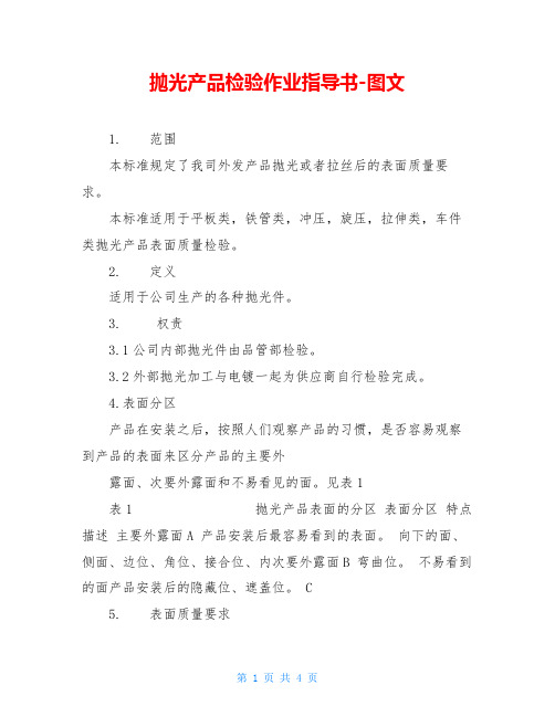 抛光产品检验作业指导书-图文