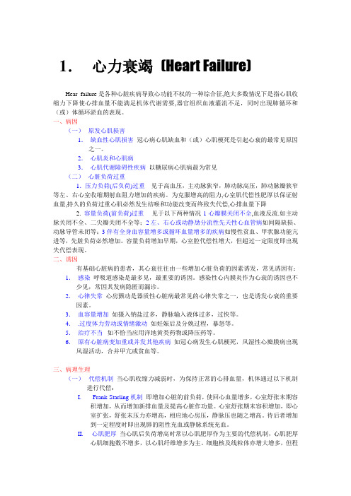 护士资格 循环系统掌握要点