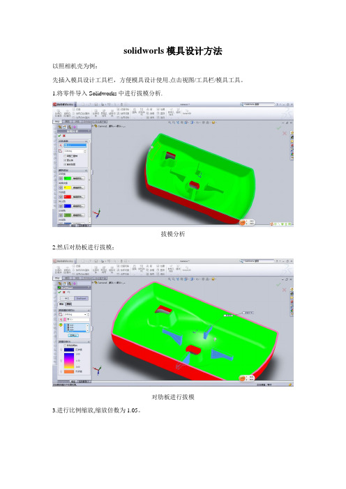 solidworls模具设计案例