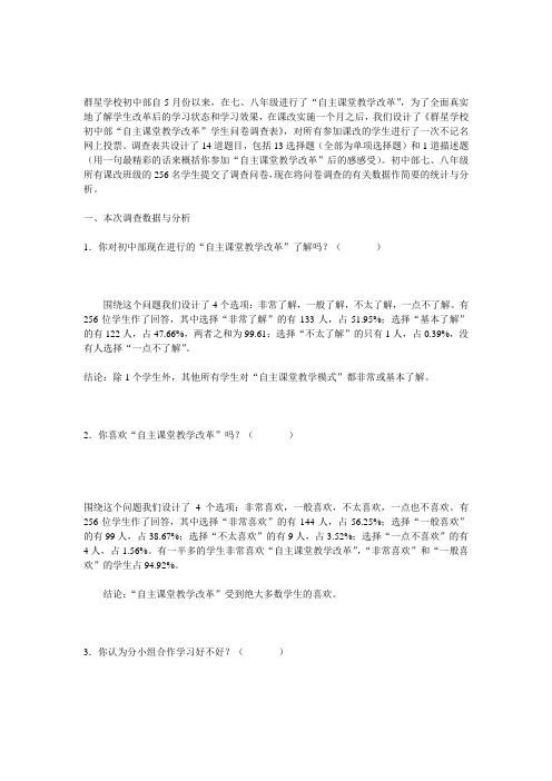 课改调查问卷分析1