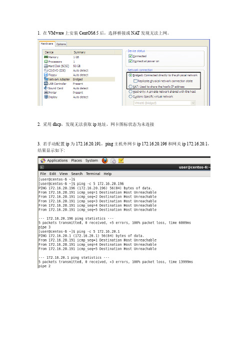 VMware安装CentOS_6.5无法上网的解决办法