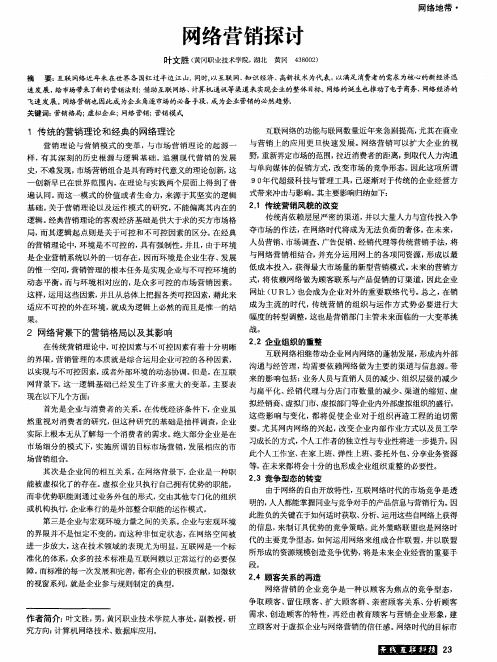 网络营销探讨
