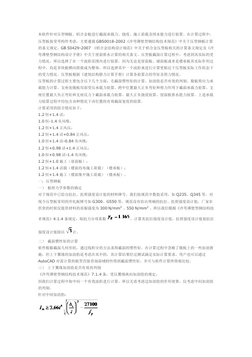 压型钢板计算手册