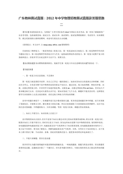 广东教师面试真题：2012年中学物理招教面试真题及答题思路二
