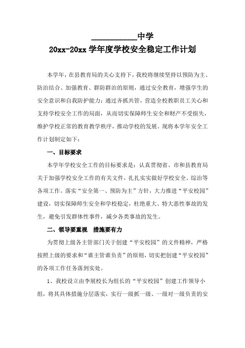 2018小学中学保卫室工作计划46