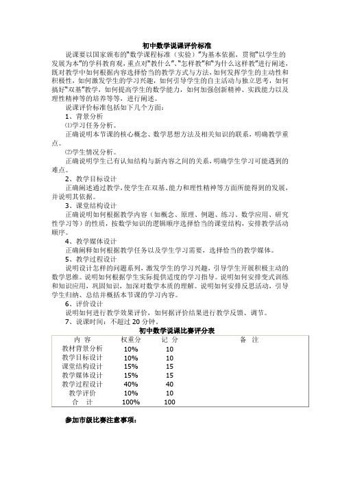 初中数学说课评价标准