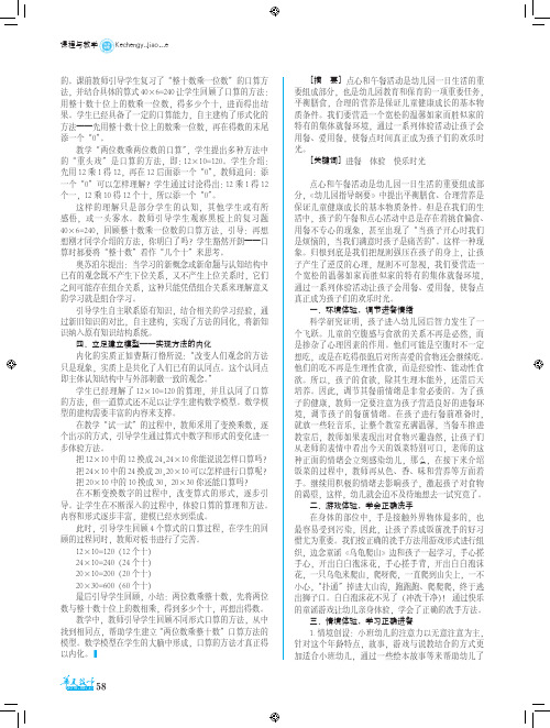 快乐体验 快乐用餐——让餐点时刻成为幼儿的快乐时光