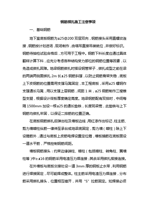 钢筋绑扎施工注意事项