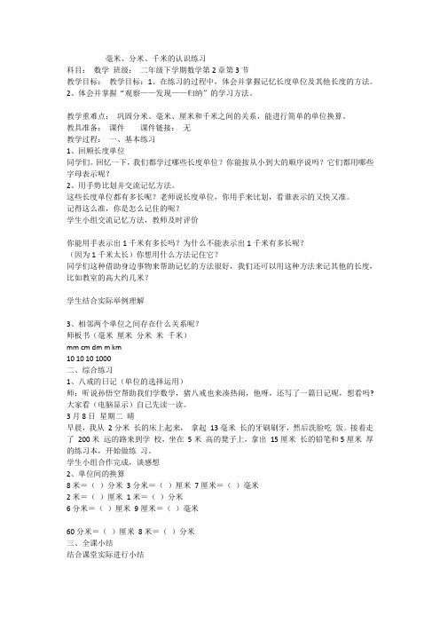 (完整版)《毫米、分米、千米的认识练习》教案