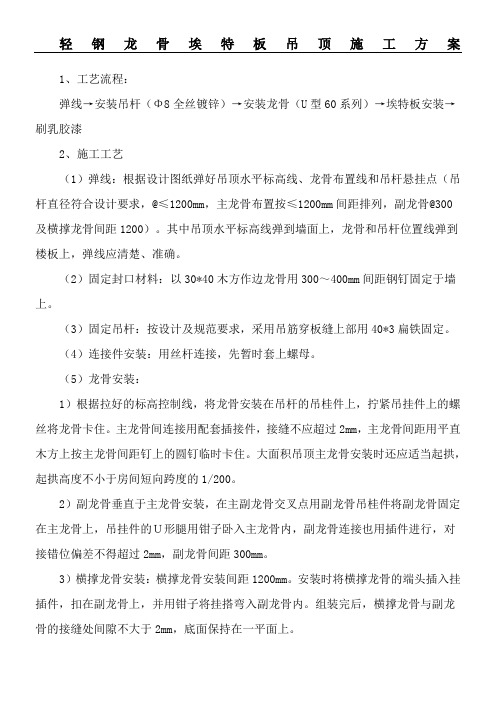 埃特板吊顶现场施工方法