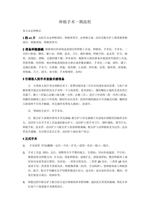种植手术流程(1)