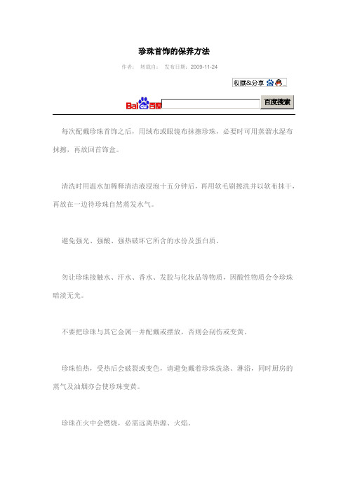 珍珠首饰的保养方法