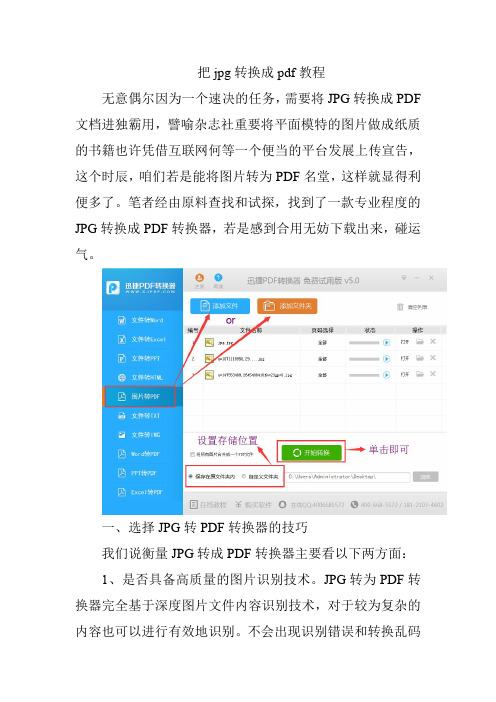 把jpg转换成pdf教程