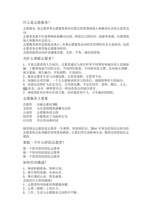 什么是志愿服务