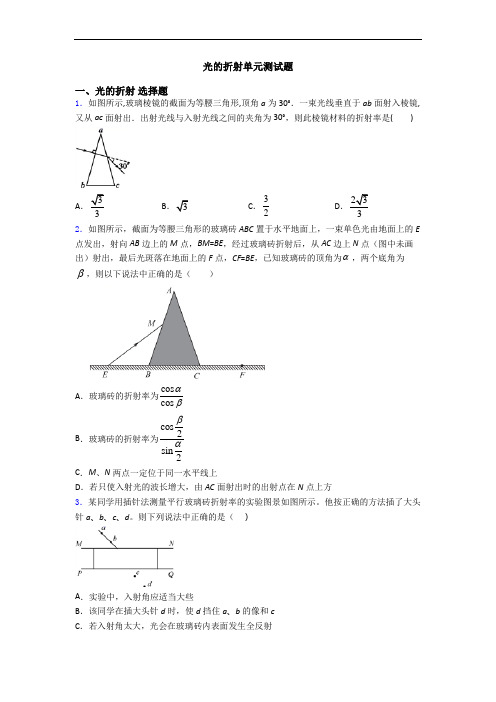 光的折射单元测试题