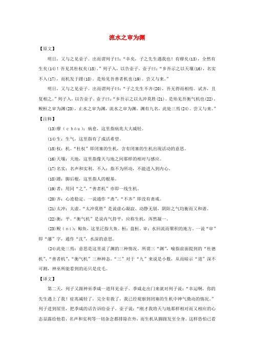 小学语文 名家经典诵读《庄子》(一)流水之审为渊素材 语文版
