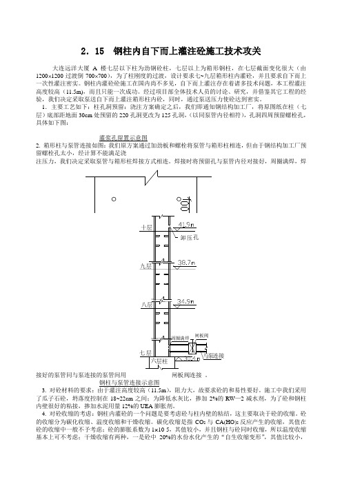 远洋大厦钢柱内灌混凝土施工技术攻关