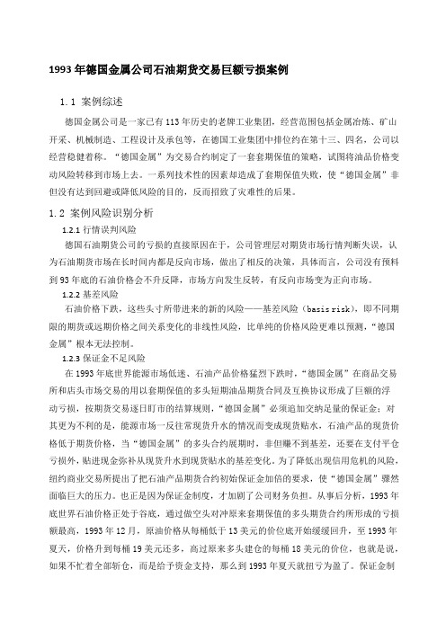 期货案例分析