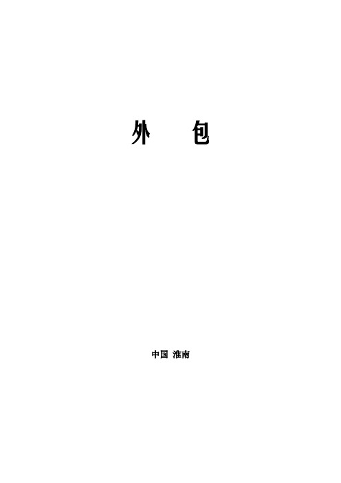 外 包