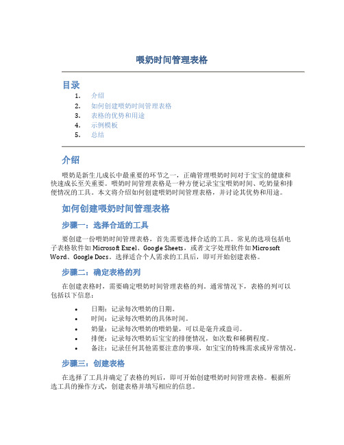 喂奶时间管理表格