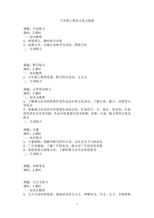 九年级上册语文复习提纲
