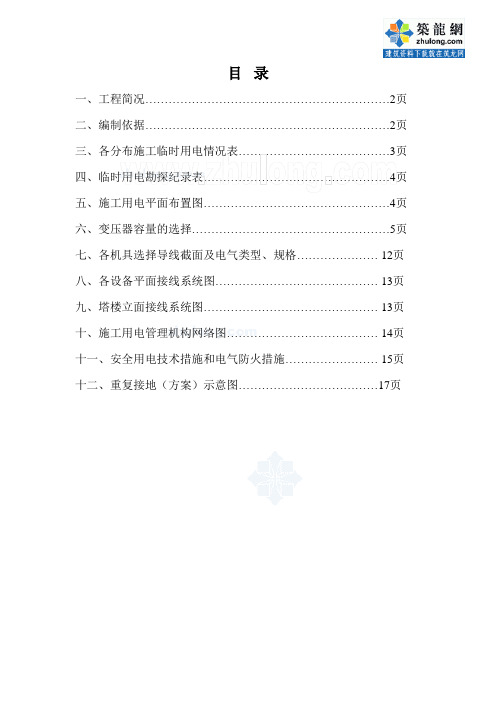 成都某住宅小区临时用电施工方案_secret