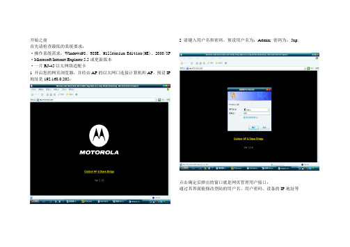 MOTO使用说明书5.8G说明书