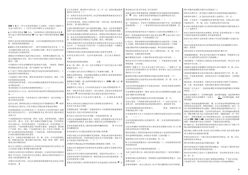 2018年电大小企业管理期末复习题(己分栏、排序)全