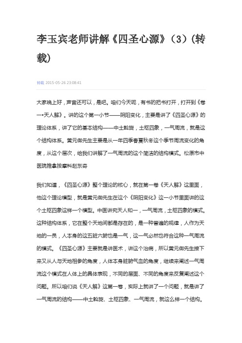 李玉宾老师讲解《四圣心源》(3)
