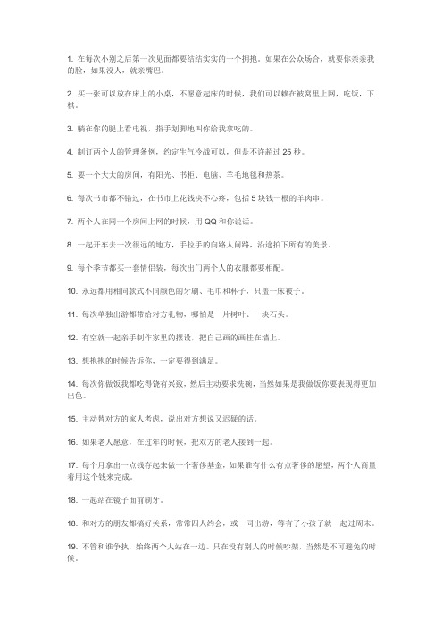 爱情条约