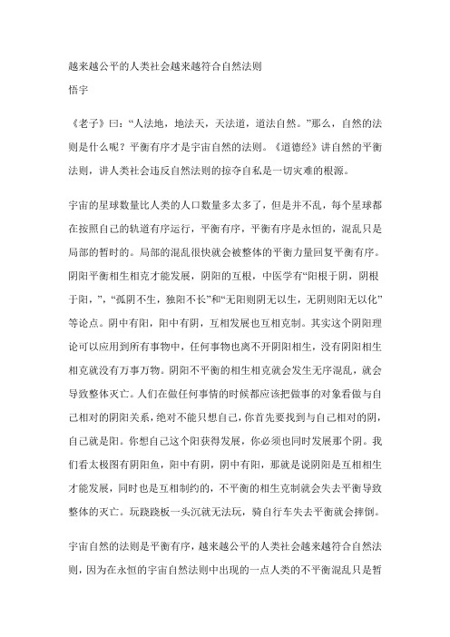 人类的发展