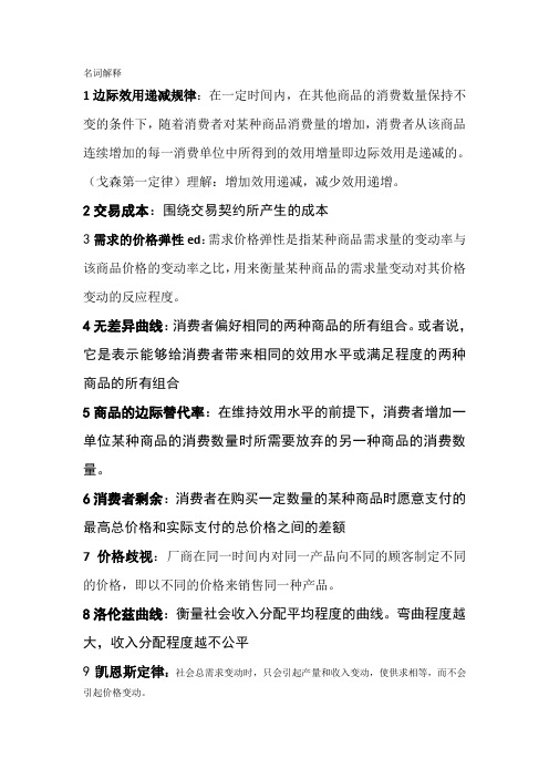 西经另总结