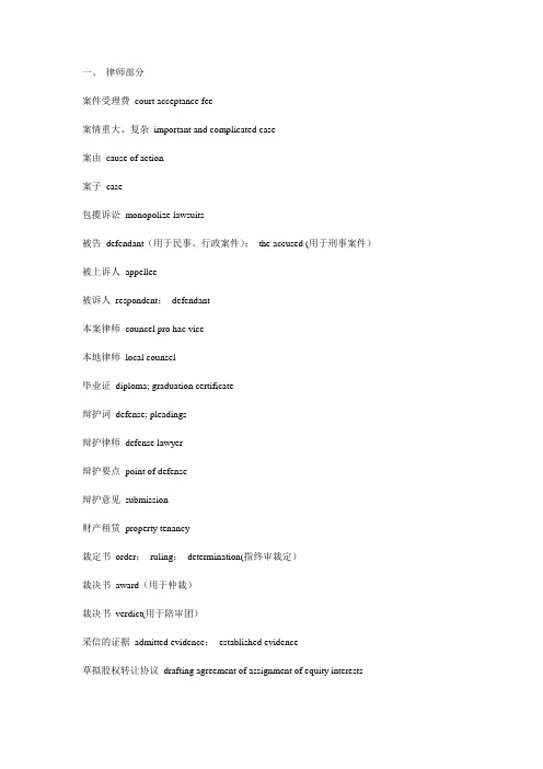 法律英语专业术语大全---精品模板
