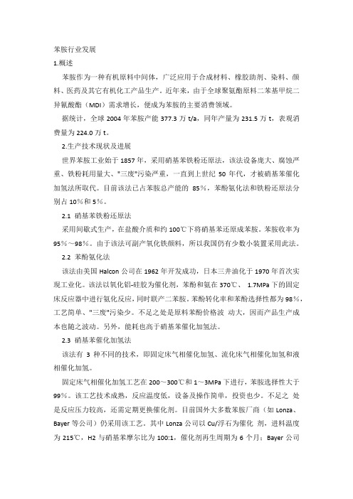 苯胺行业发展