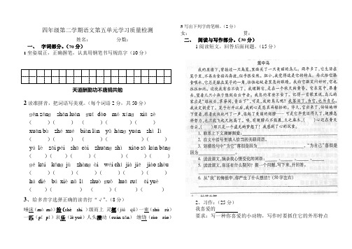 冀教版四年级下册第五单元基础知识测试